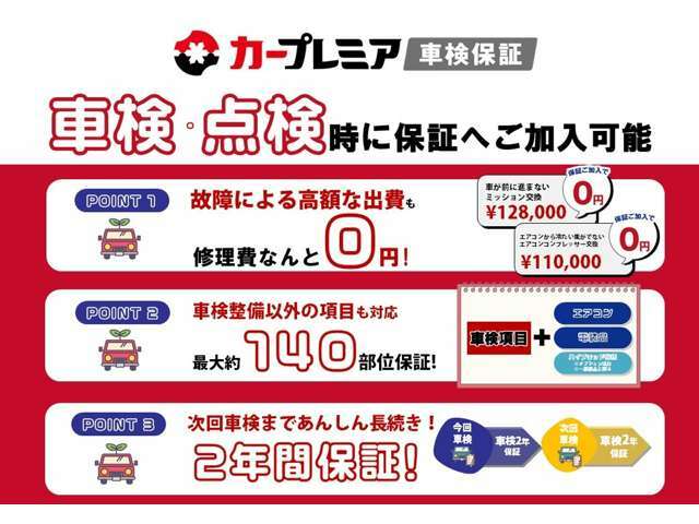 2年間、走行距離無制限の保証付き　2年間でトータル50万円まで修理保証いたします。詳しい保証対象箇所は当店にお問い合わせください。
