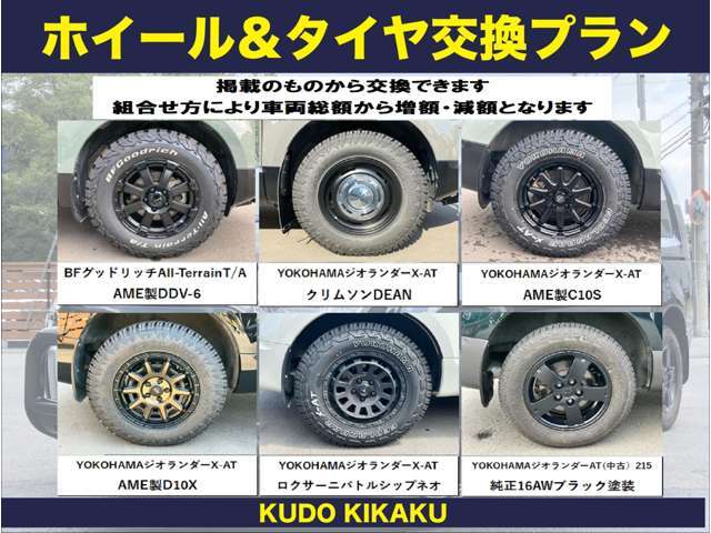 BFGoodrich All-Terrain T/A　KO2・・TOYOオープンカントリーなど。組み合わせ自由☆ホイールだけコレに！　タイヤだけアレに！って感じでもOK。ご自身でネットなどから購入して当店に直送もOKです♪