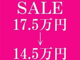 こちらの車両は、セール対象車両！！早い者勝ちなので、お早めにご来店ください(*^^*)v