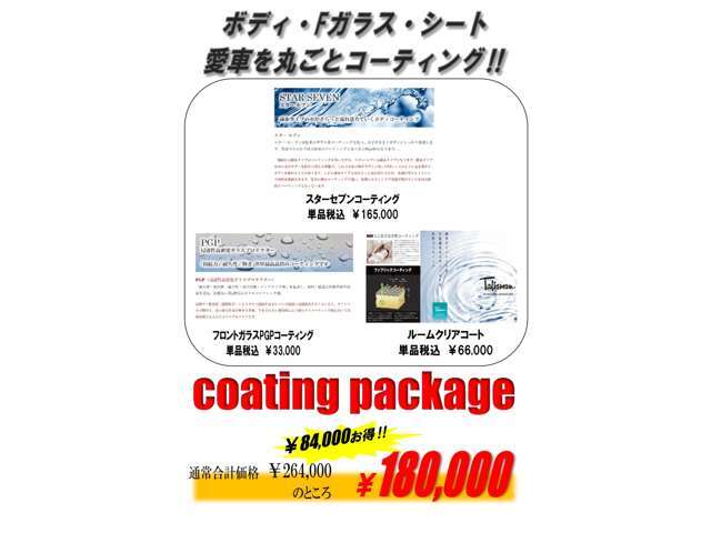 今までのコーティングとは一味違う！！親水性のコーティングでボディーコーティング！また室内のシートコーティングもやっちゃいます！また！フロントガラスのPGPコーティングも全部やっちゃいます！この機会に！