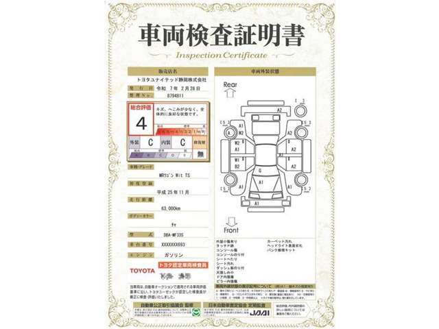 車両検査証明書付き