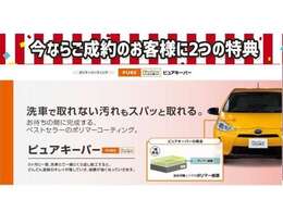 サンセブンは成約特典がスゴイ！！1.キーパーコーティング施工【雨が降っても水をはじいてピカピカのクルマを保ちます！】