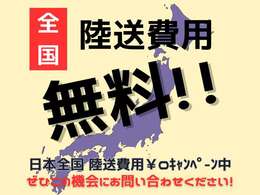 日本全国ご自宅前までご納車致します。陸送会社のプロフェッショナルが全国のご自宅前までしっかりと安全にお車をお持ち致します。