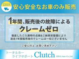 【安心と信頼の実績】弊社では徹底的に点検整備した後のご納車の為、ご納車後すぐ大きな故障が発生したりなどは過去に一切ございません。