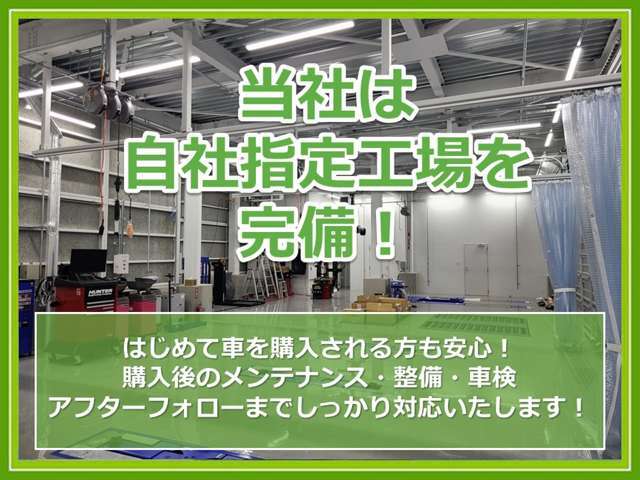 自社整備工場もございますので納車前、納車後の整備もご安心下さい！！