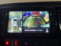 【全方位モニター】を装備しております。全周囲カメラで危険察知。狭い駐車場でも安心して駐車できますね。