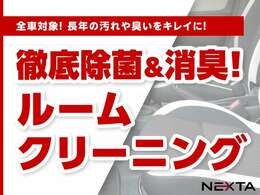 NEXTAの展示車両は、気持ち良く快適に乗って頂くために、すべてのお車にリンサー機を使用し、長年の汚れを薬品を使い洗浄して取り除いています。