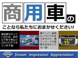 商用車のことならお任せ下さい♪