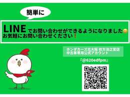 公式LINEあります。お気軽にお問い合わせください。