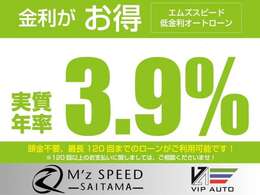 ★3.9％キャンペーン実施中　☆支払回数も120回まで選択可能！1円でもお値打ちにご購入したいならお問い合わせを！無料見積からお気軽にご連絡下さい