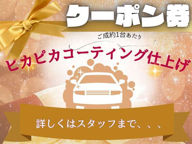 中古車ってボディーの傷が目立ってしまうイメージはありませんか？弊社では納車前準備としてボディーの様々な汚れをリセット、そして新たにコーティングして納車いたします☆
