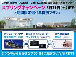 お得なキャンペーン実施中です。【Volkswagen栗東に車両あります】