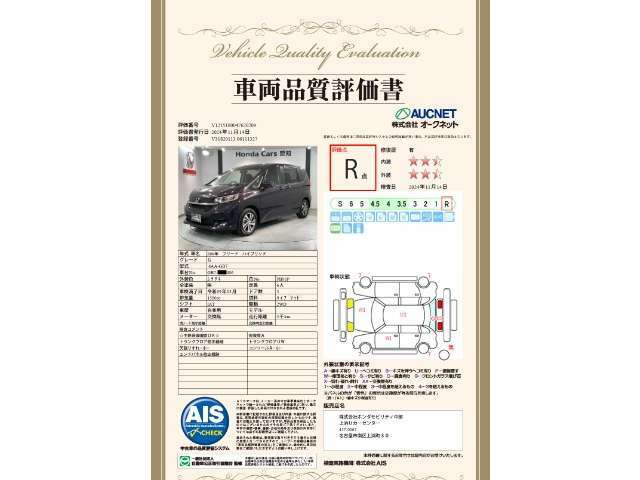 第3者機関によって車両状態証明書を発行しておりますので、状態の確認含めて安心、信頼、満足にお答えします。