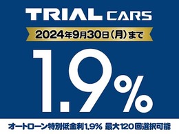 【オートローン】9/30までの期間限定　最長120回　頭金0<span class=