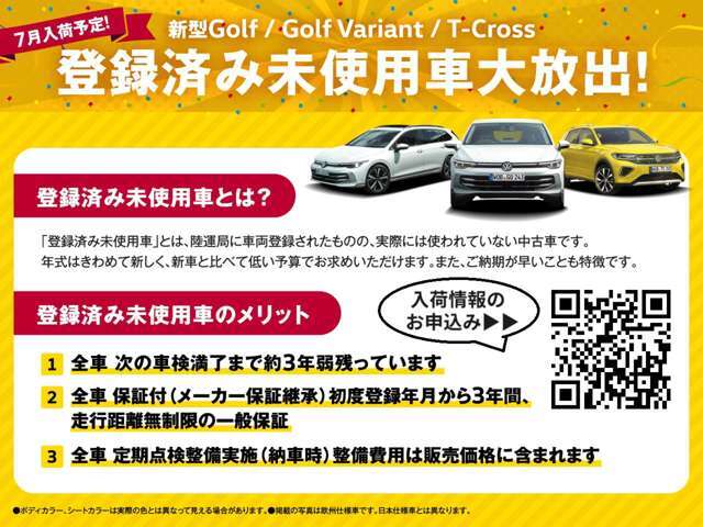 グッとお得なのが登録済み未使用車！賢く手に入れる絶好のチャンスです。気になる一台を見つけたらお早めにお問合せください。