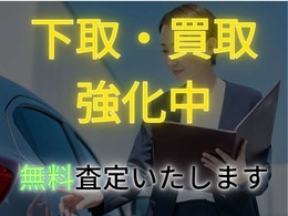あなたの大切な愛車をしっかりと査定させていただきます！