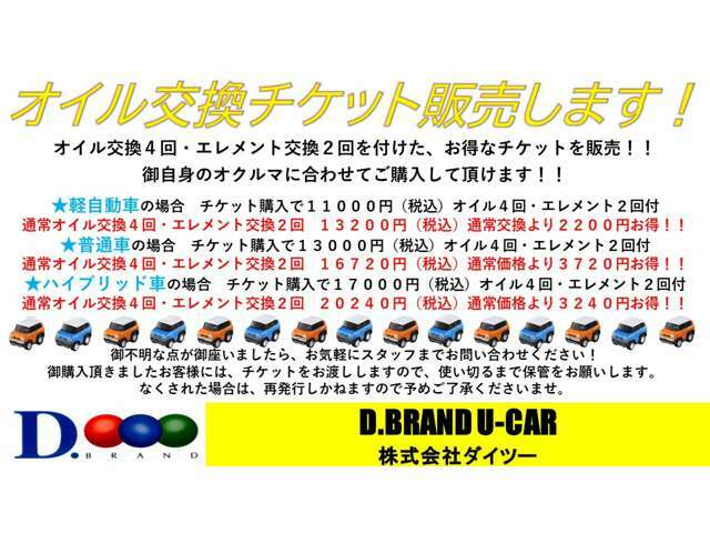 ☆お得なオイル交換チケット販売中！お気軽にお問い合わせください☆