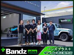 お客様の素敵なカーライフをサポートさせていただきます！在庫に無いお車でも全国からお探ししますので是非ご相談ください。スタッフ一同お待ちしております。