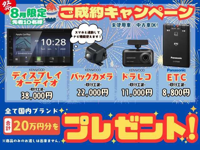ご成約キャンペーン実施中！全て国内メーカーでディスプレイオーディオ/ドラレコ/ETC/バックカメラ全てプレゼントします！数に限りがございますのでお早めにご連絡下さい。