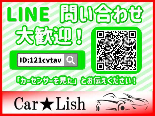 当社でLINE公式アカウントにお友達追加して頂ければ24時間365日お問い合わせが可能ですので、是非お友達登録お願いします。ID:121catav