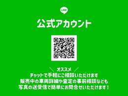 LINE公式アカウントにてお気軽にお問合せ下さい♪写真や動画など知りたい情報はありませんか？また、乗り換えの際の下取査定や、買取査定も写真の送受信で簡単に行えます！是非ご登録下さいませ！