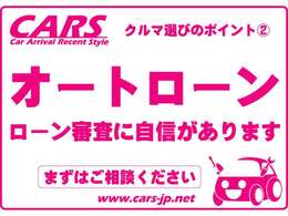 各種オートローンを取扱いしてます。他社で断られた案件もご相談ください。通常ローン・据置型ローン・半額支払いローン他お気軽にお問合せください。