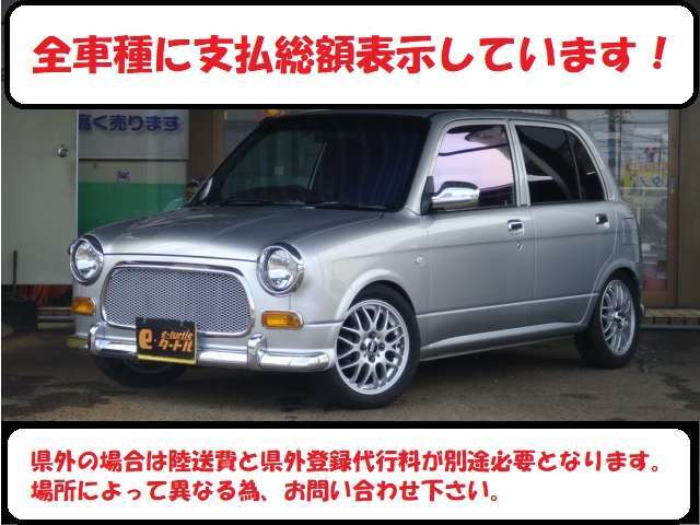 全車種に支払総額表示を行っております。