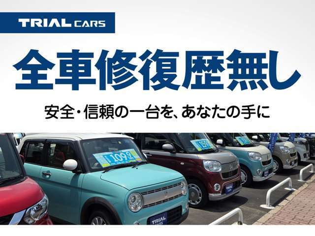 【全車修復歴無し】全車安心の修復歴無し車両です。