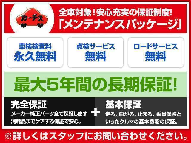 ☆走行距離無制限で 最長3年の安心保証！☆駆動部品から消耗部品まで幅広いフォロー！「お得」で「安心」なカーチスの保証