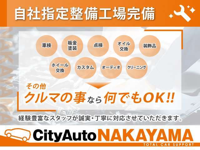 【自社整備工場完備】車検・整備だけでなく、部品の取り付けなど、お車の事であれば、当店スタッフ1台1台丁寧にご対応させていただきます！