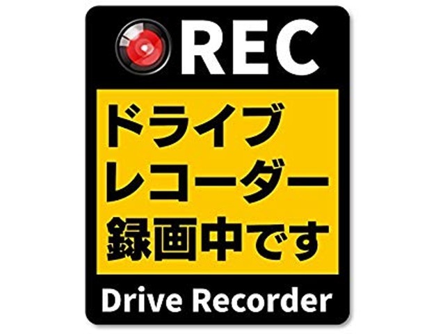 ドライブレコーダー録画中！！これだけで抑止になりますね！