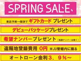 ★期間限定のスプリングセールを実施中♪★ご成約すべてのお客様へ安心の整備パッケージをプレゼント！！その他にも特別低金利などセール中は大変お買い得♪県外のお客様も県外登録費用0<span class=