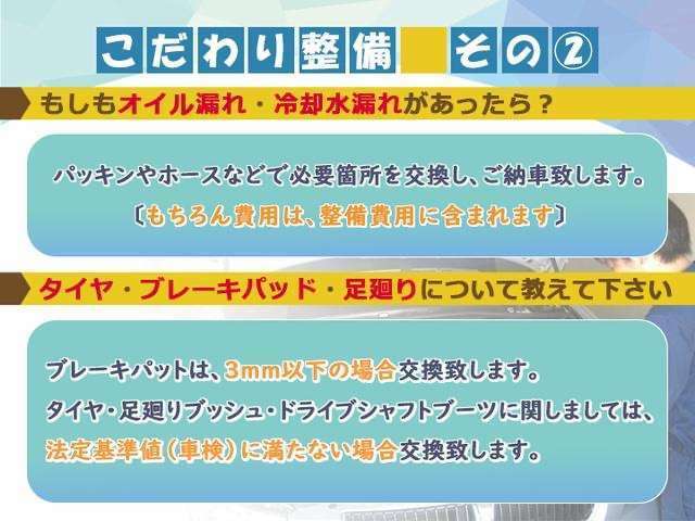 【こだわりの整備内容その2】・・・オイル、冷却水漏れがある場合は、パッキンやホース等必要個所を交換、また足廻り《ブッシュ・ブーツ類》・タイヤは法定基準値（車検）に満たない場合、整備・交換致します♪