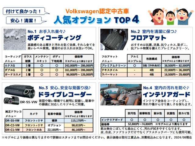 当店人気のオプション車両と同時購入がオススメです