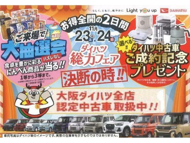 11月23日?24日にダイハツ総力フェアを開催します！成約記念、来場記念がございますので是非ご来店ください！