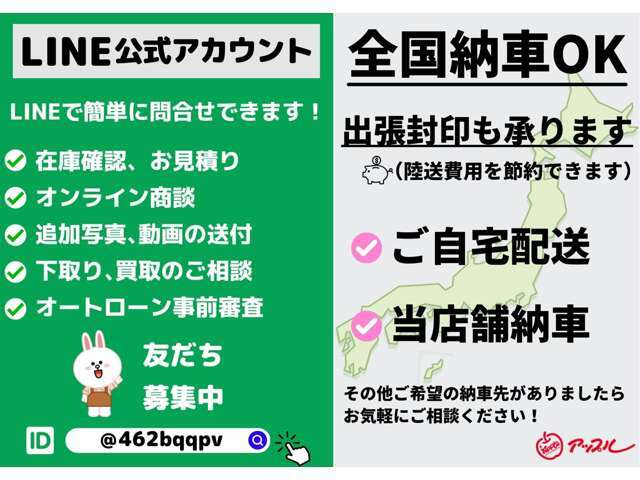 LINEアプリをダウンロードされている場合はLINE＠からのお問い合わせも可能です。当店IDは＠462bqqpvとなります。お気軽に登録お願いいたします。