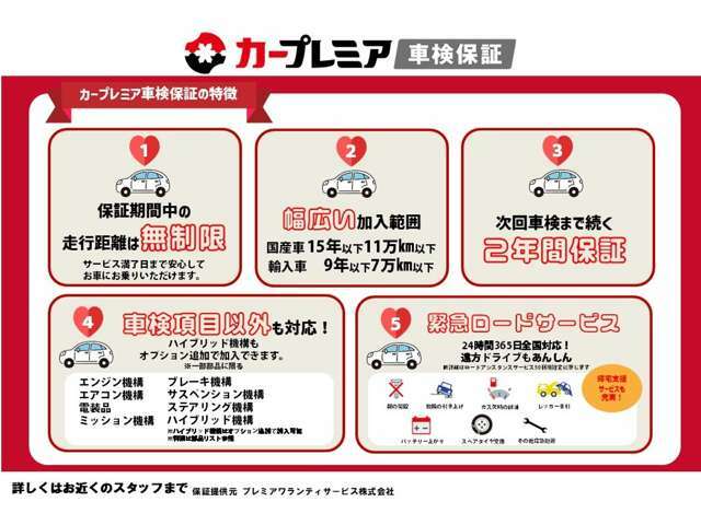 レッカーサービスや帰宅支援サービスもサポートします。日本全国対応