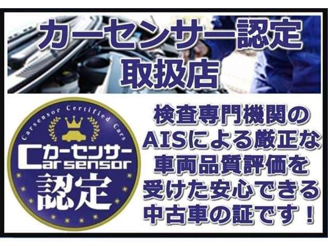 ☆コチラの車両は、カーセンサー鑑定車になります☆
