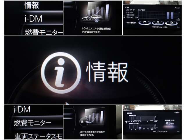 iDMといった運転スキル向上を支援するシステムも搭載され、燃費モニターと合わせて、車を通して運転技術アップ↑↑↑