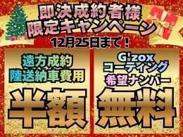 【即決成約者様限定キャンペーン】12月25日まで！※適用条件有 ※ご成約後の適用不可 詳しくはスタッフまでお気軽にお問合せください！【TEL】06-6829-2789【公式LINE】@188rkxyg