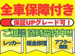 安心の全車保証付き★お車のことなら何でも当店にご相談ください！TEL：06-6829-2789　公式LINE：@188rkxyg