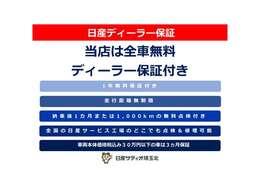 12ヶ月間の無料保証付き！！