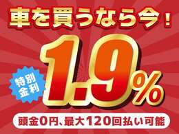 【オートローン】期間限定最長120回　頭金0円　ボーナス払い0円OK詳しくはスタッフまでお問合せください。