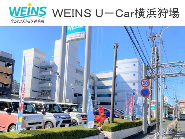 横浜新道、保土ヶ谷バイパス、横浜横須賀道路からアクセスしやすく、国道1号線沿い狩場インター入口のすぐ近く！新車店舗と隣接した中古車店舗です。