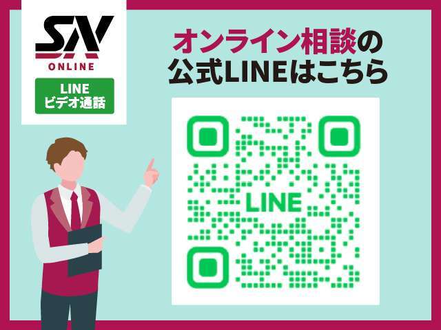 サコダネットによるオンライン相談始めました！LINEで簡単登録！