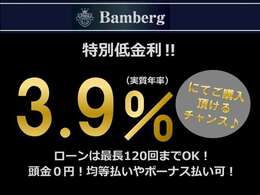 ローンも低金利！最長お支払い120回までお使い頂けます。詳しくは販売店までお問合せください♪