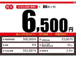 こちらの車輌をローンでのご購入をご検討中の方へ。月々の目安支払額になります。あくまでも、表示の条件によって算出された額になります。お客様のご購入の条件によって変動致しますので、詳しくはスタッフまで！！
