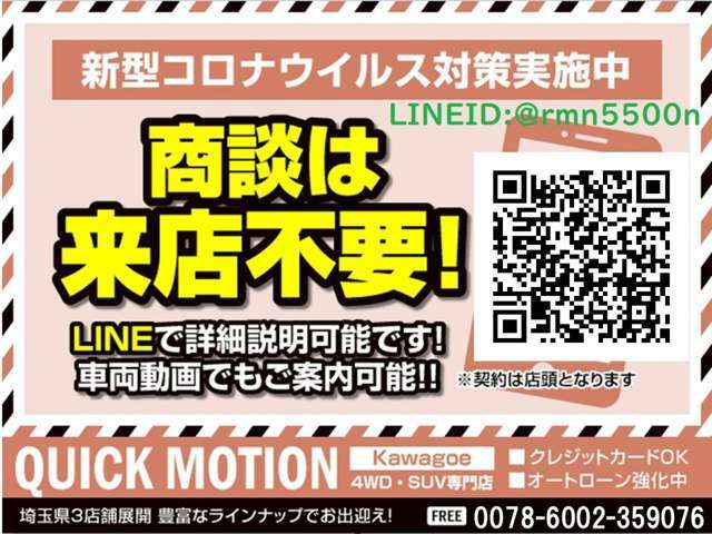 LINEID　@rmn5500n　またはQRコードより登録お願いします　通　販にも便利　詳細画像やエンジン音ご確認いただけます　やり取りもスムーズでスピーディです