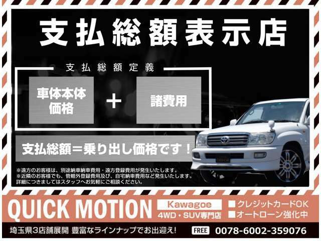 ☆支払総額表示店☆ネット掲載価格で乗り出しできます　下取り車もございましたら無料査定しておりますのでどしどしご相談ください^^　※管轄外・県外登録・遠方のお客様の陸送費は別途費用かかります