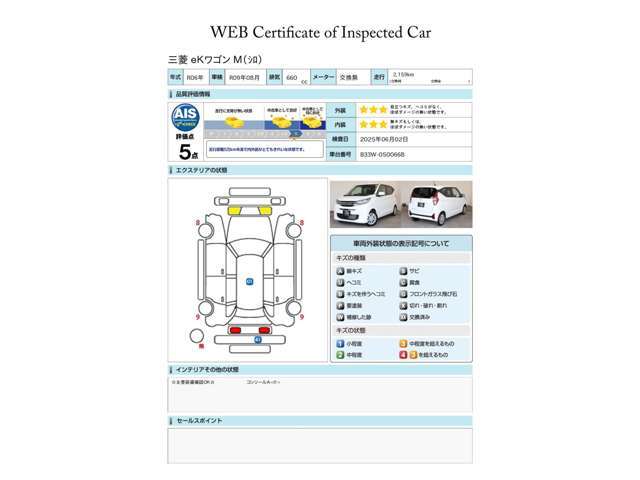 第三者評価機関「AIS社」の車両検査済み！総合評価5点（評価点はAISによるS～Rの評価で令和7年4月現在のものです）です♪